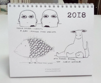 Забавный авторский календарь 2018