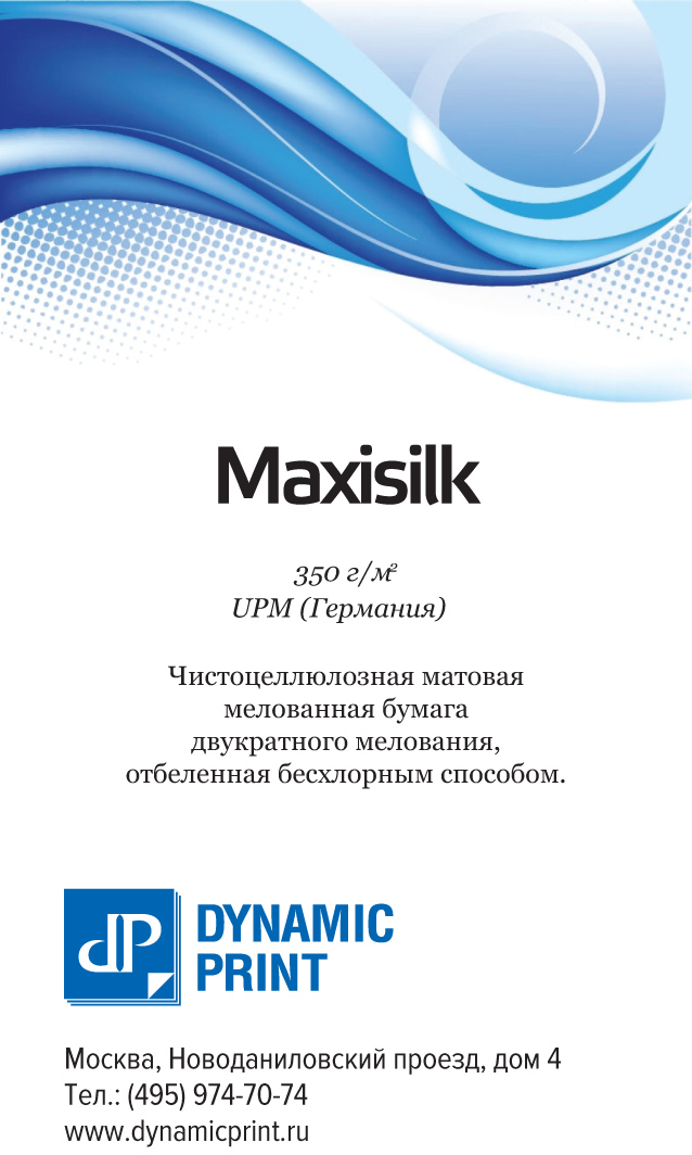 Бумага Maxi Silk
