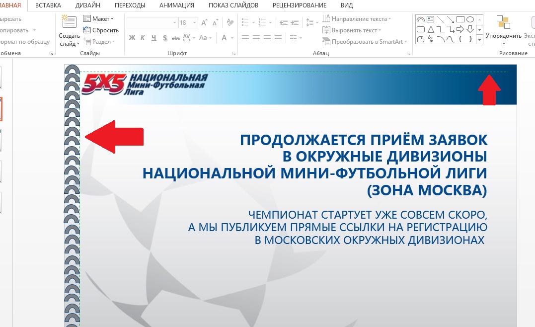 Дизайн редактируемой презентации в PowerPoint